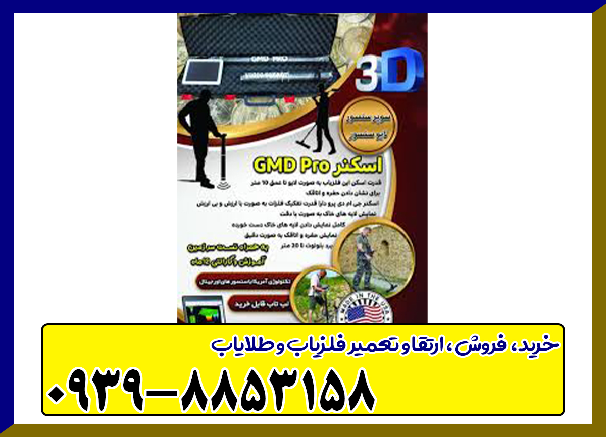اسکنر جی ام دی پرو 
