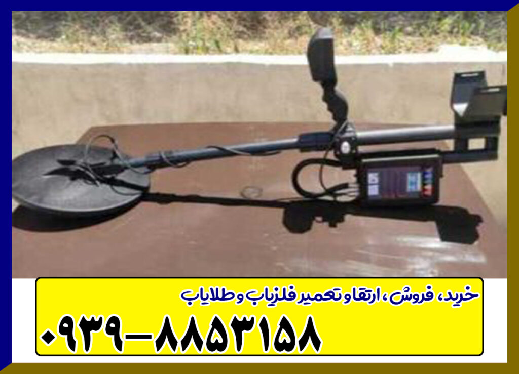 فلزیاب مکس ویژن