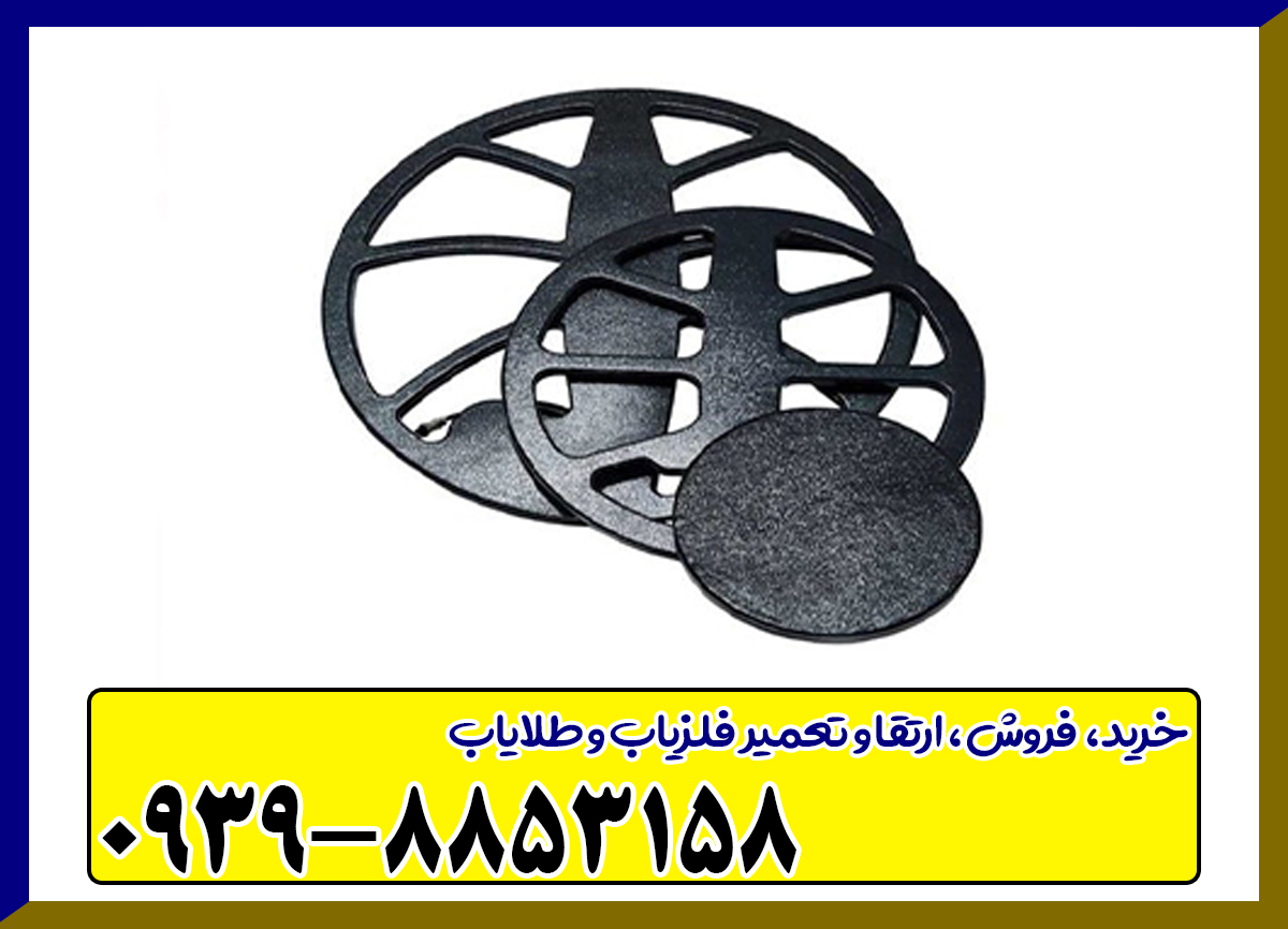 فلزیاب فلوکس
