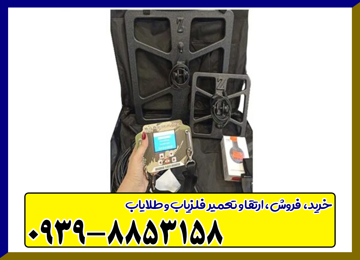 فلزیاب اس بی دی SBD