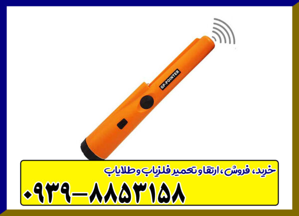 جی پی پوینتر GP POINTER