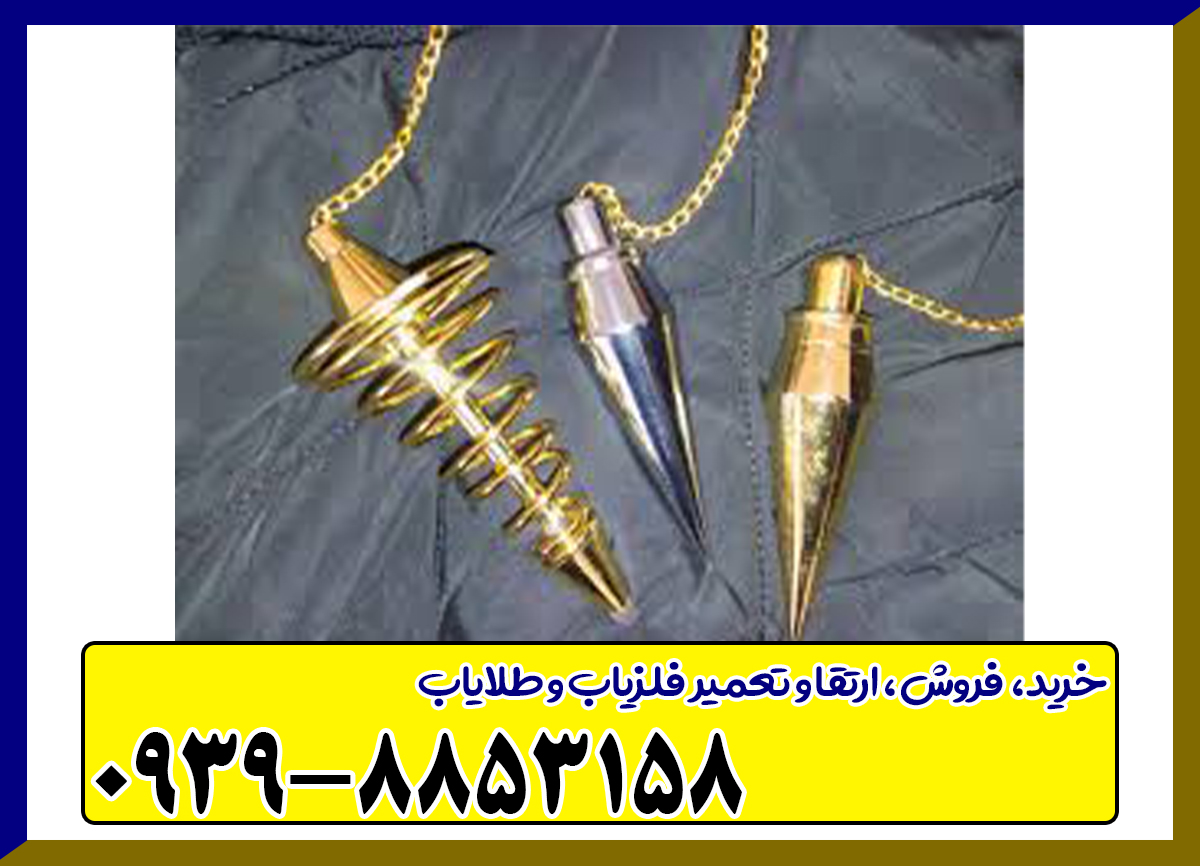 شاقول طلایاب