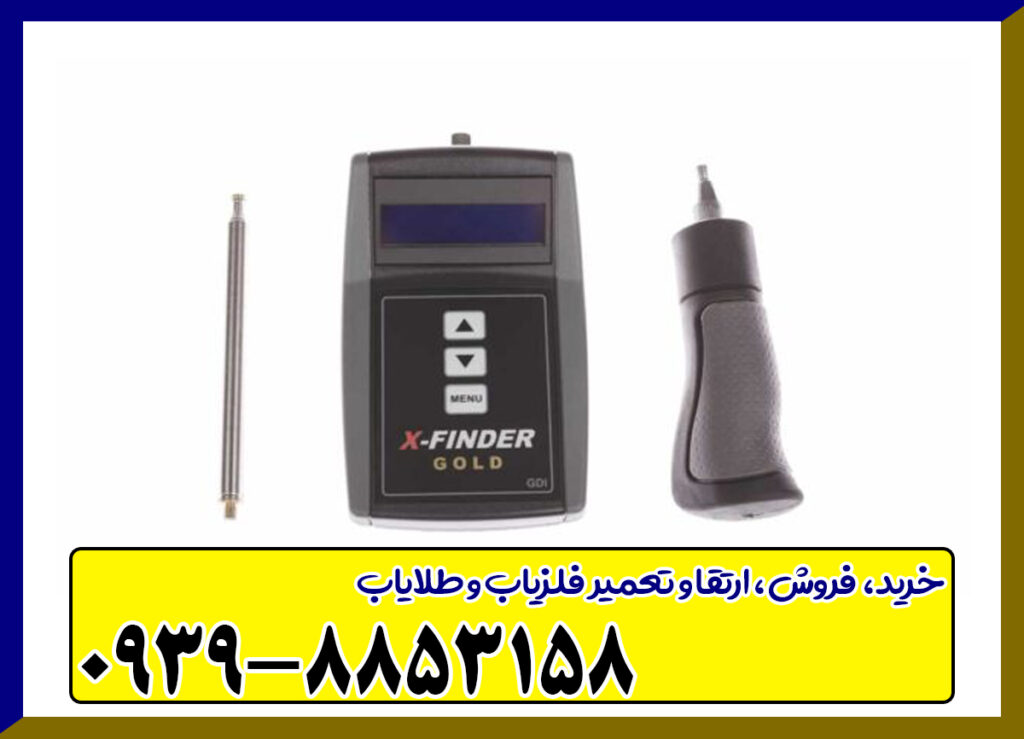 ردیاب ایکس فایندر