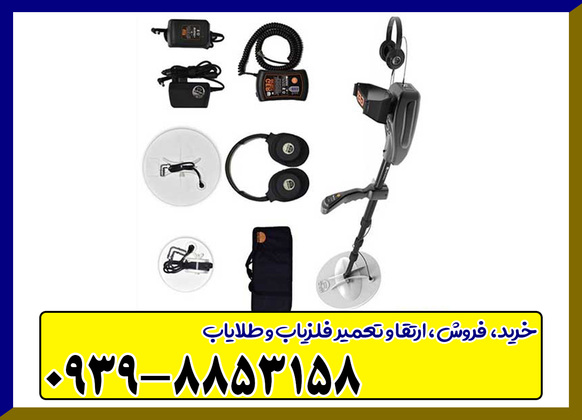 فلزیاب گلد سیکر