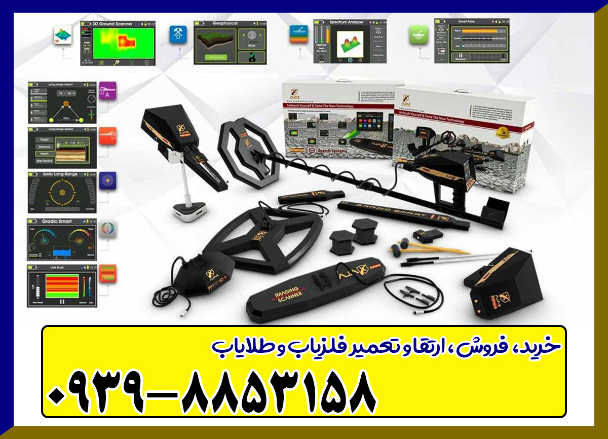گنج یاب Ajax primero – آژاکس پریمرو