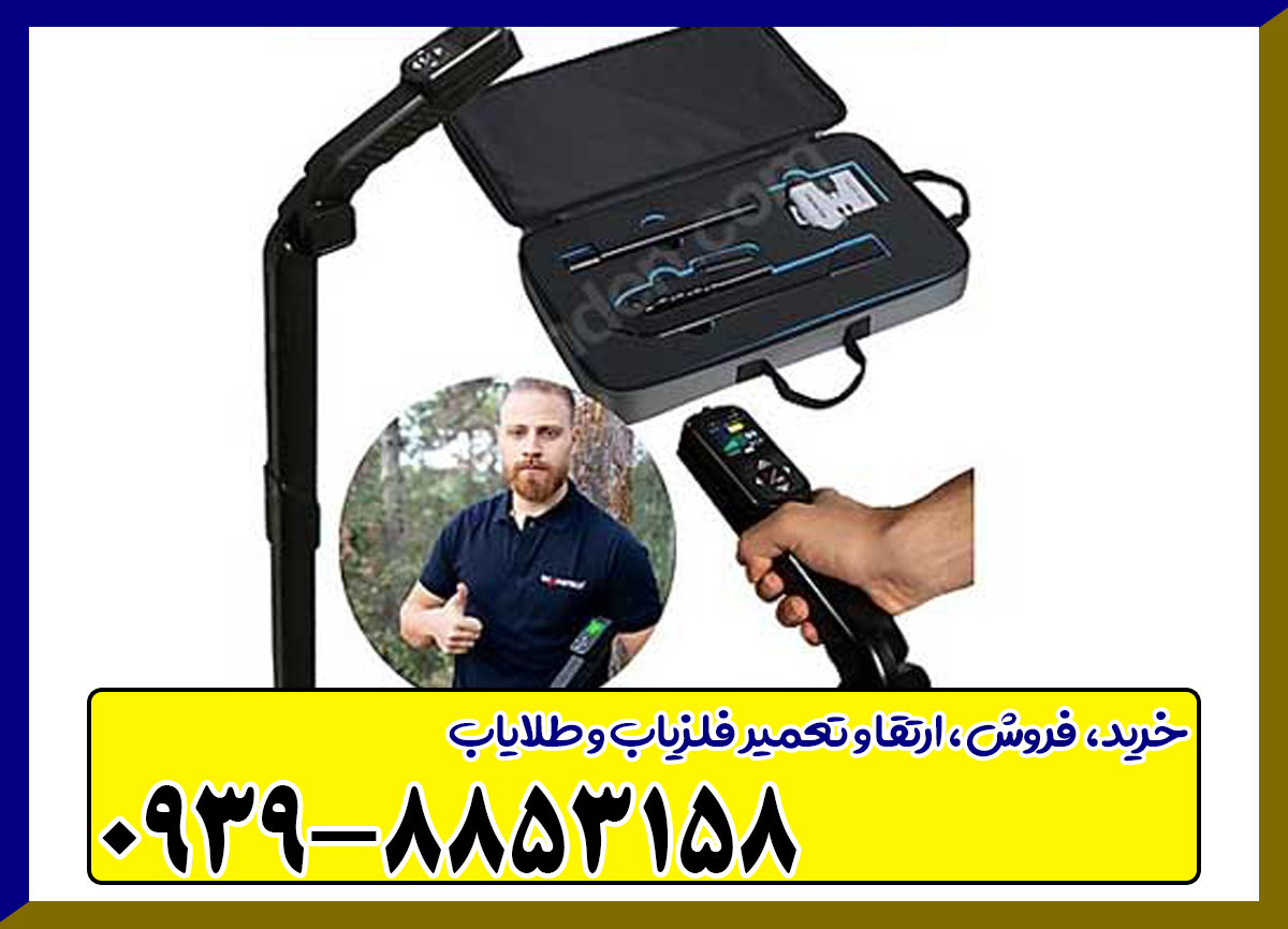  فلزیاب کنراد جی ار 4
