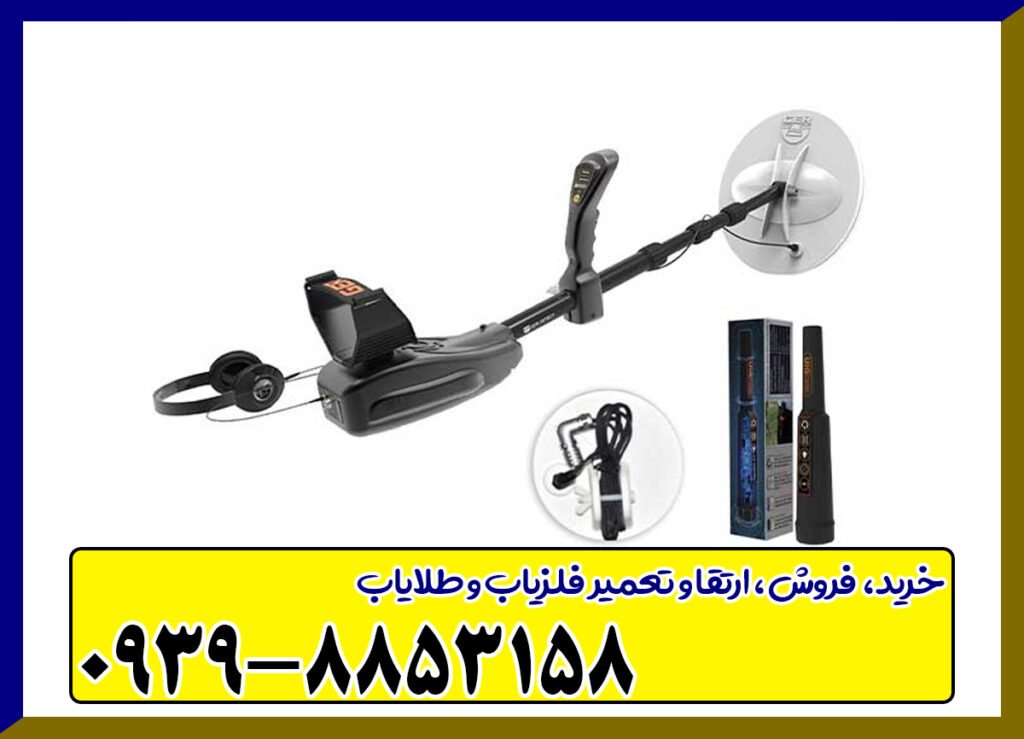 فلزیاب گلد سیکر