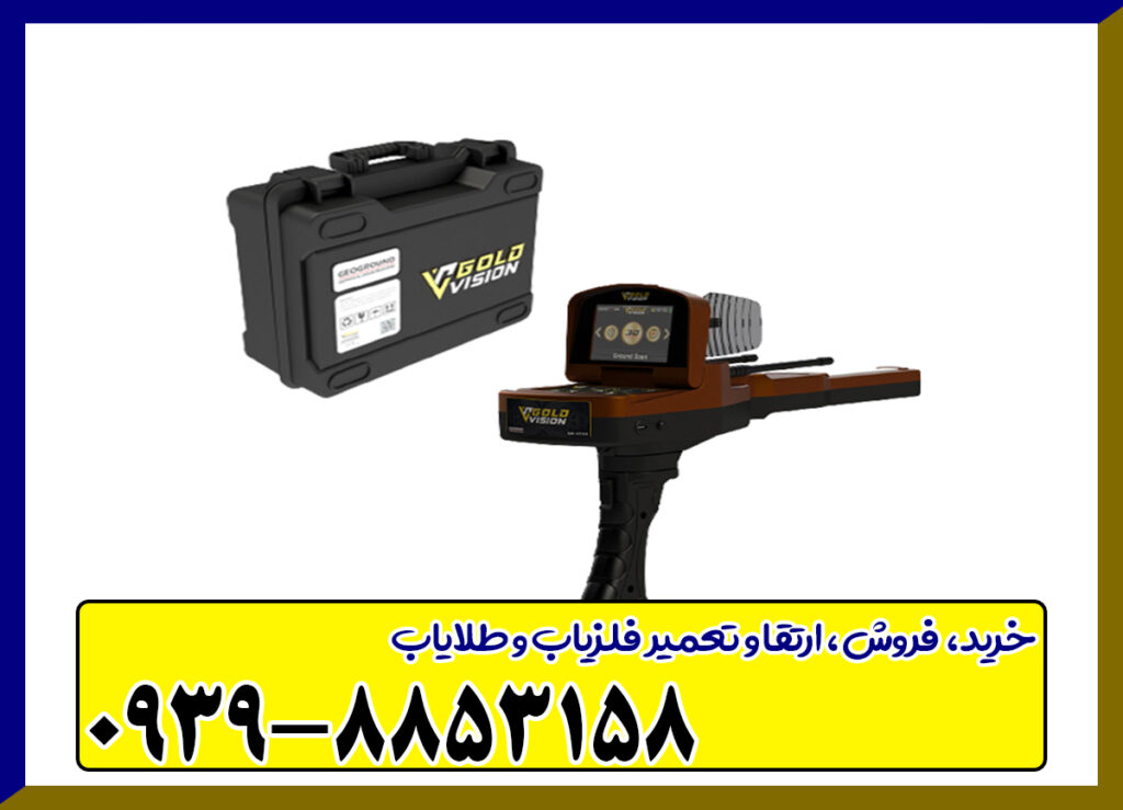 ردیاب گلد ویژن