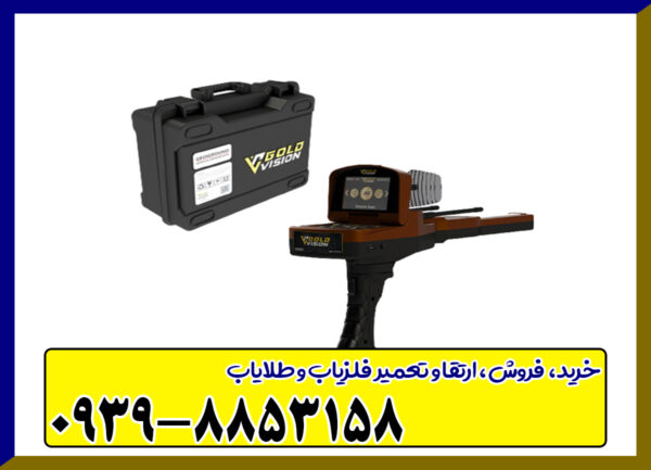 ردیاب گلد ویژن