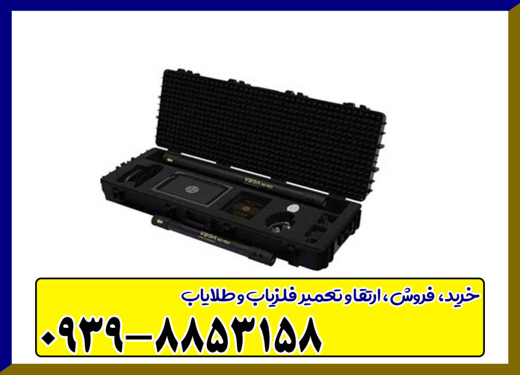 فلزیاب تصویری وگا vega