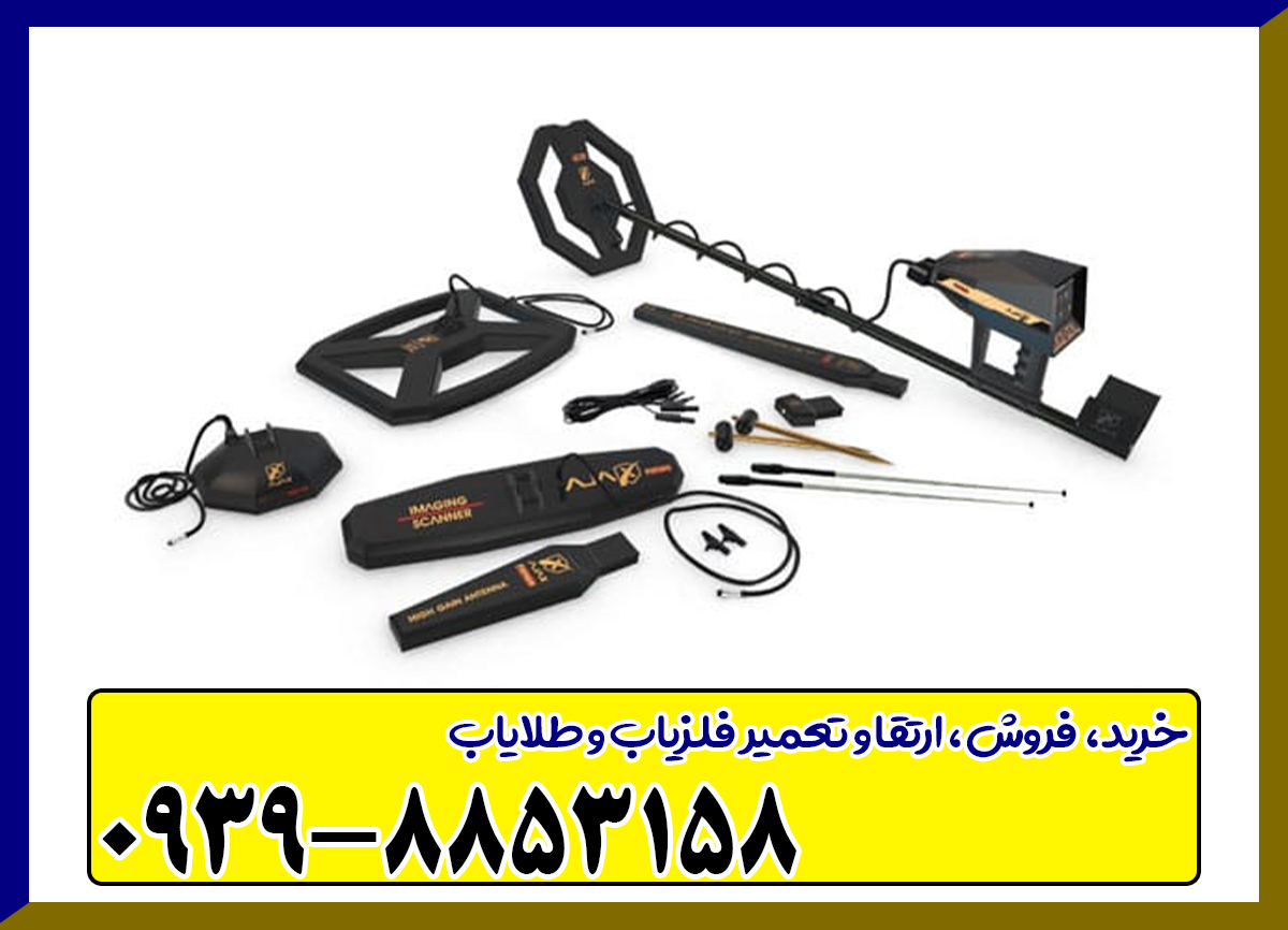 گنج یاب Ajax primero – آژاکس پریمرو