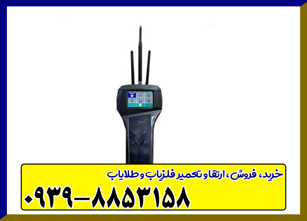 فلزیاب رادیون 2020