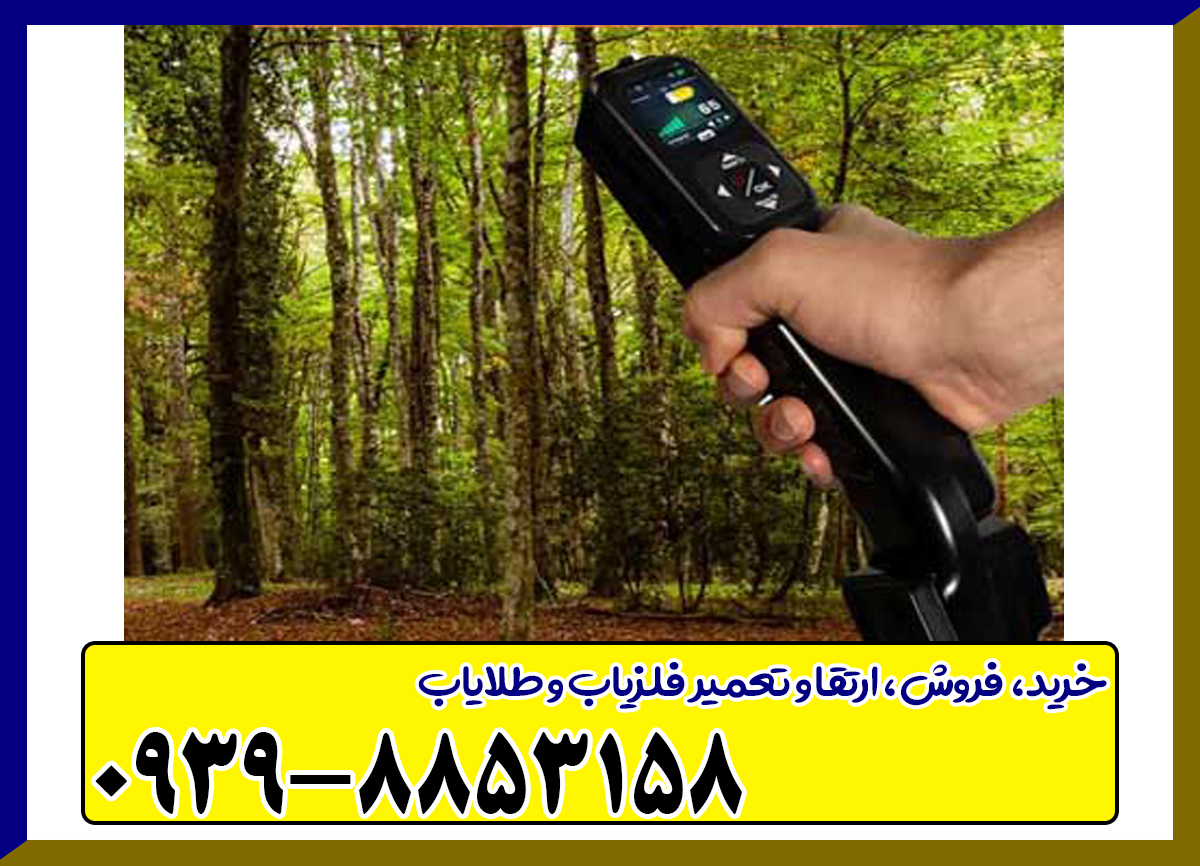  فلزیاب کنراد جی ار 4