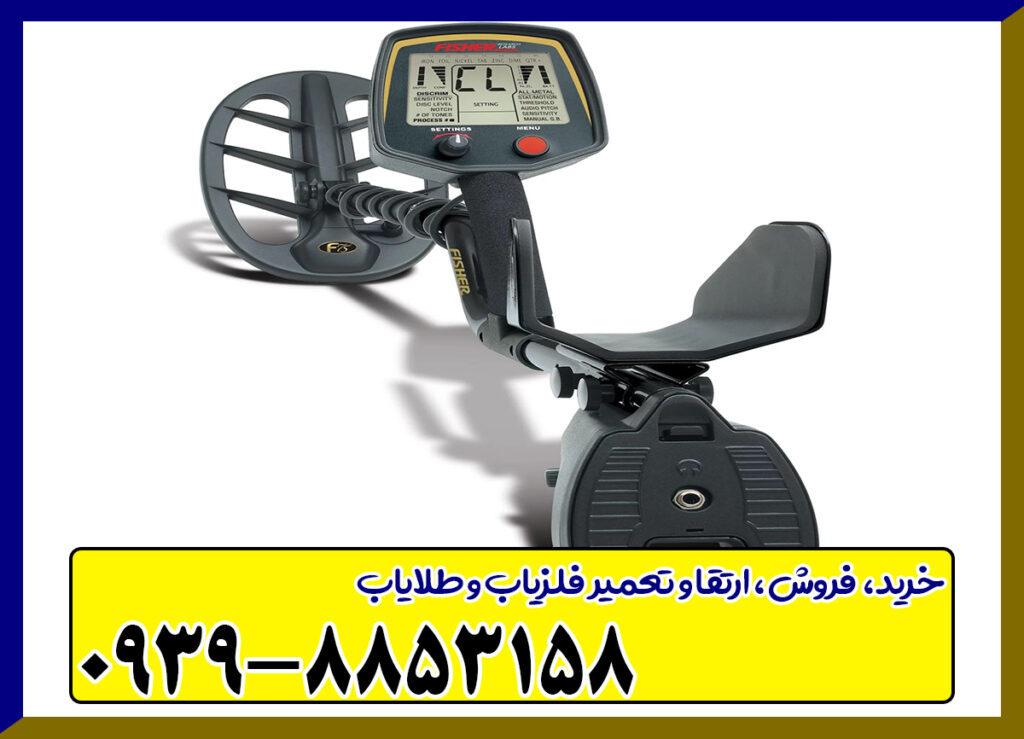 فلزیاب فیشر اف 75