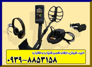 فلزیاب بوقی QZ80