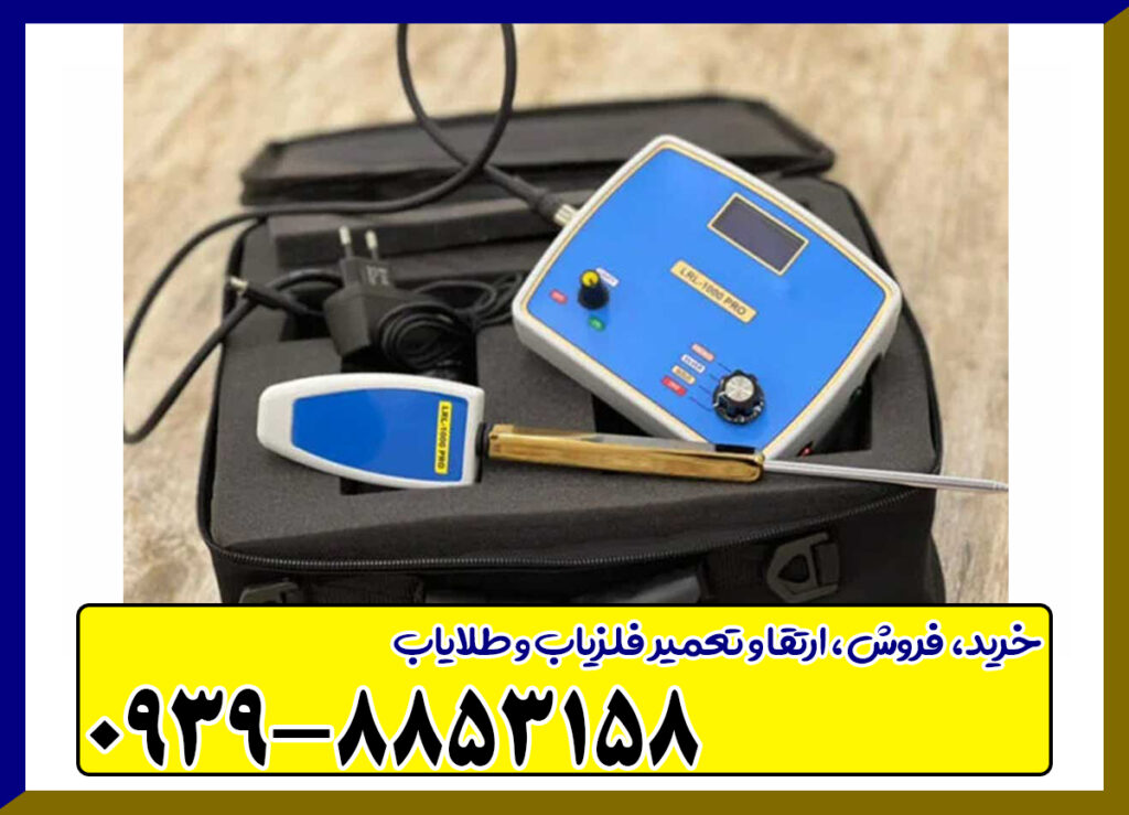 ردیاب LRL 1000 PRO