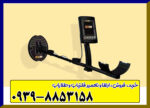 فلزیاب بوقی QZ80
