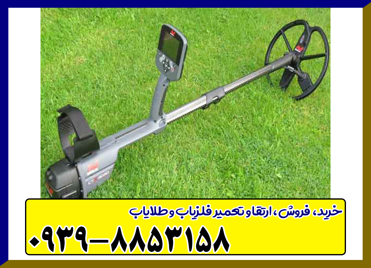 فلزیاب سی تی ایکس 3030