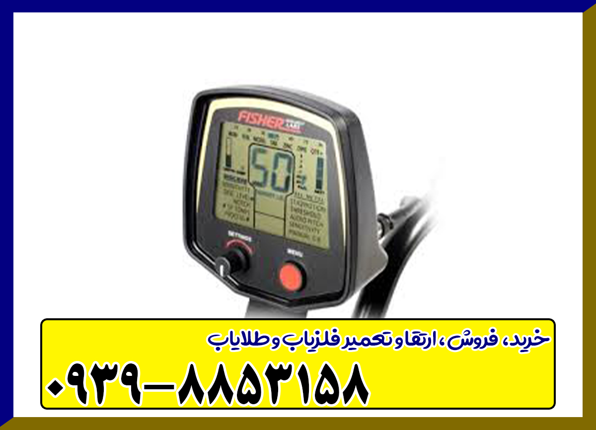 فلزیاب فیشر اف 75