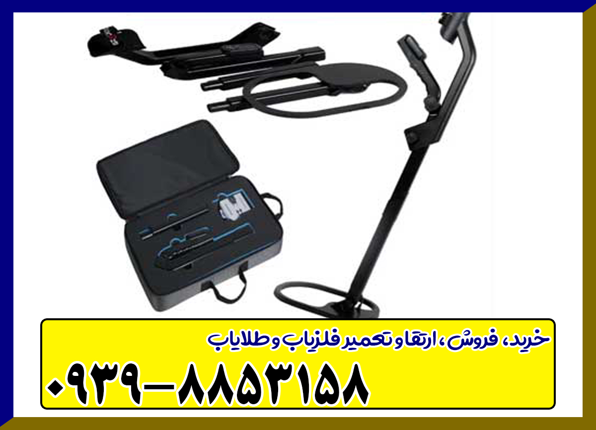  فلزیاب کنراد جی ار 4