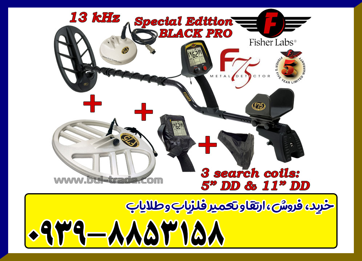 فلزیاب فیشر اف 75