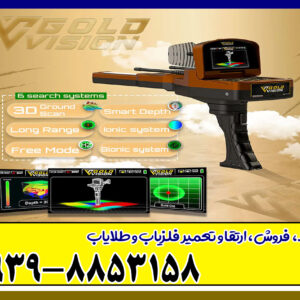 ردیاب گلد ویژن