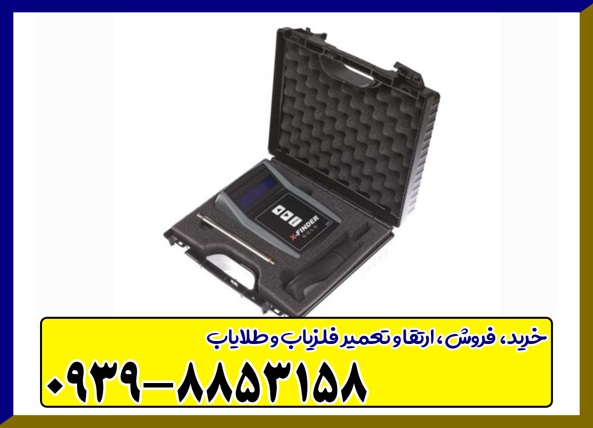ردیاب ایکس فایندر