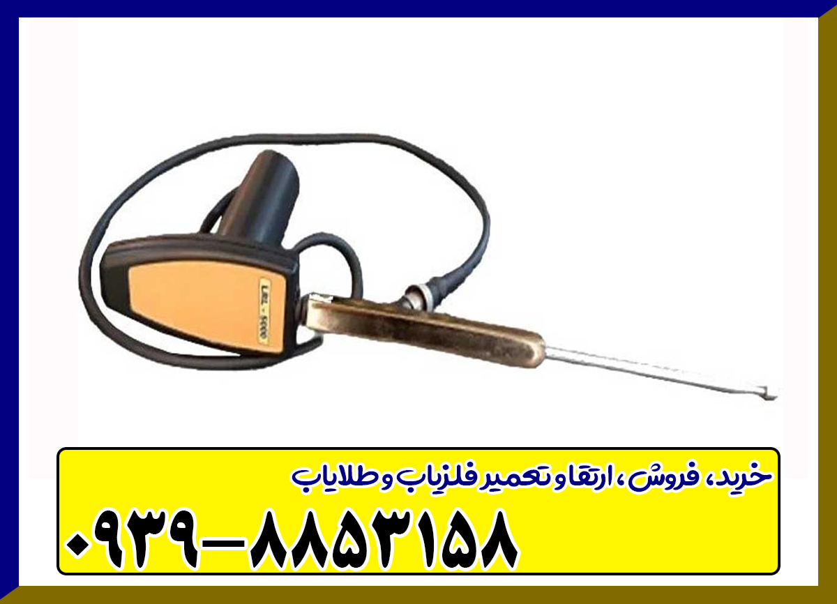 ردیاب ال آر ال LRL 5000