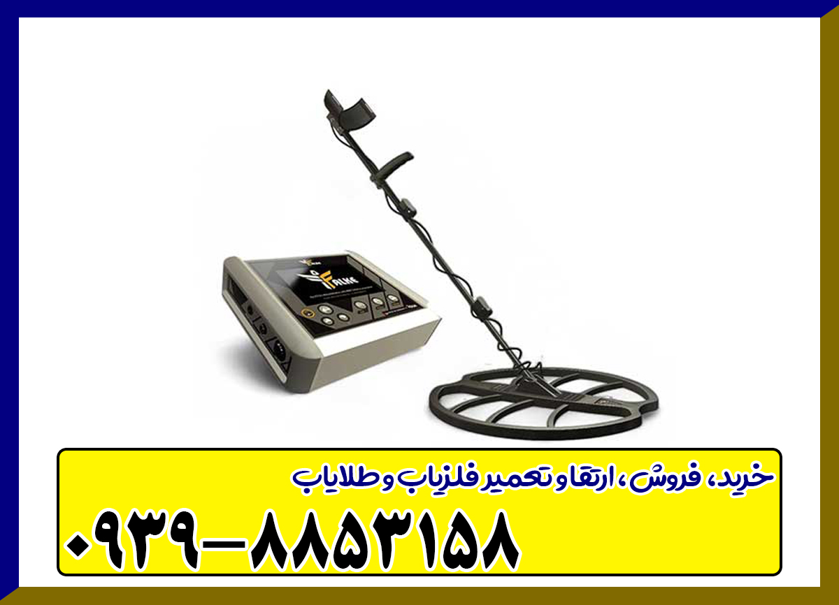 فلزیاب پالسی فالک