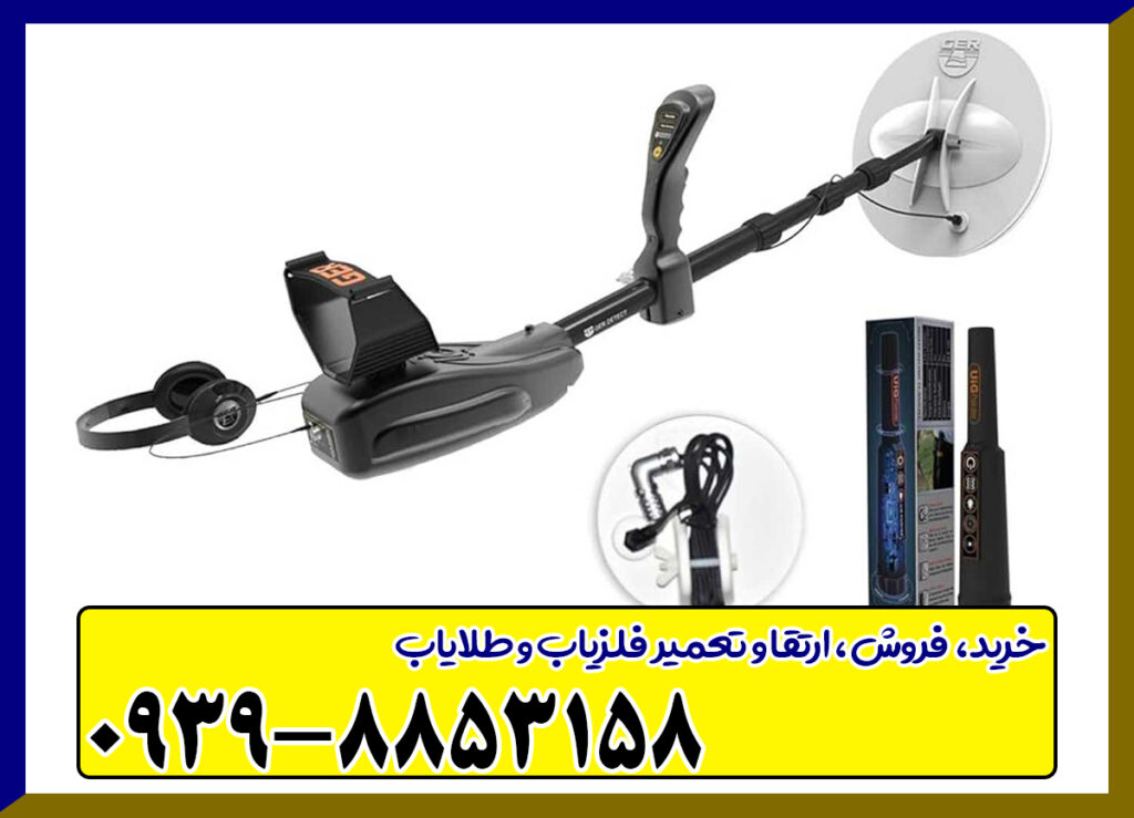 فلزیاب گلد سیکر