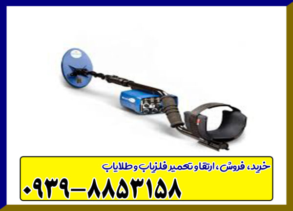 فلزیاب بوقی یوریکا گلد