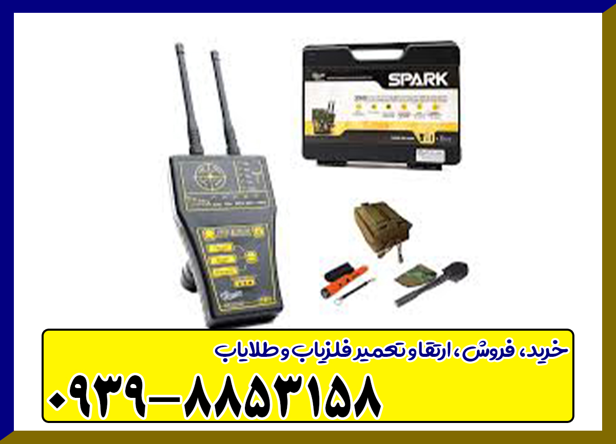 ردیاب اسپارک آمریکایی