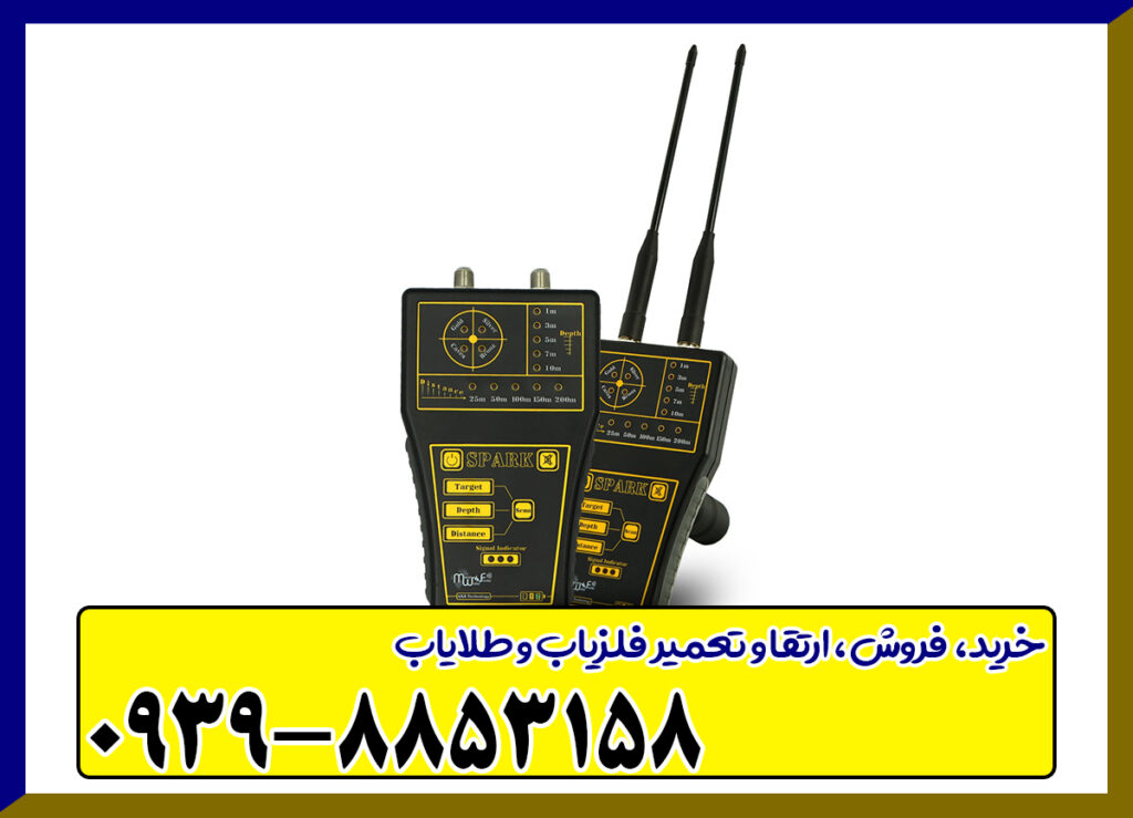ردیاب اسپارک آمریکایی