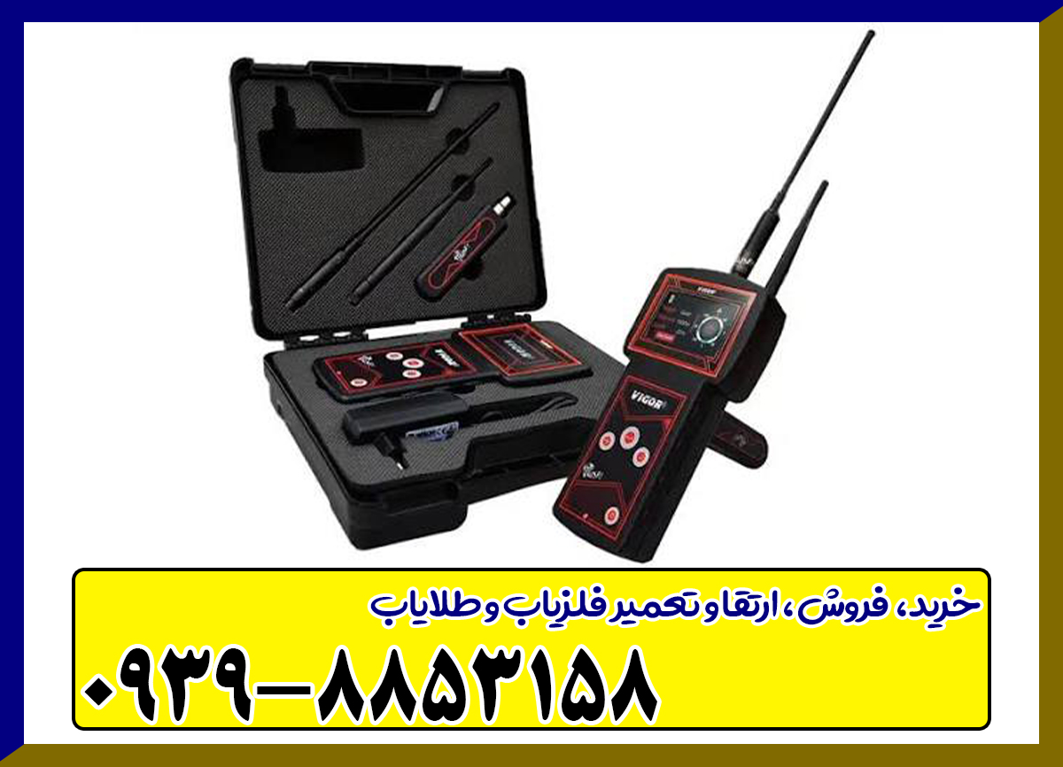 ردیاب و شعاع زن ویگور