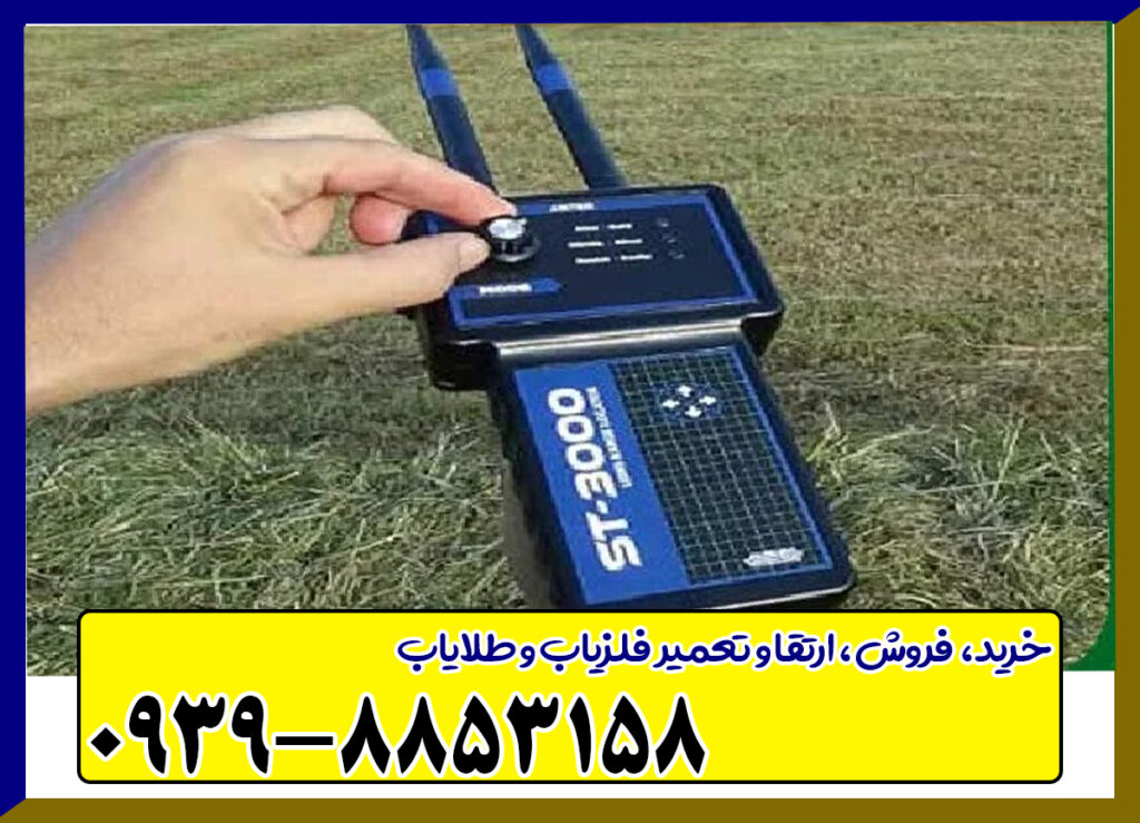 ردیاب اس تی 3000