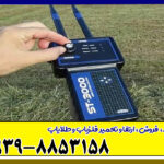 ردیاب اس تی 3000