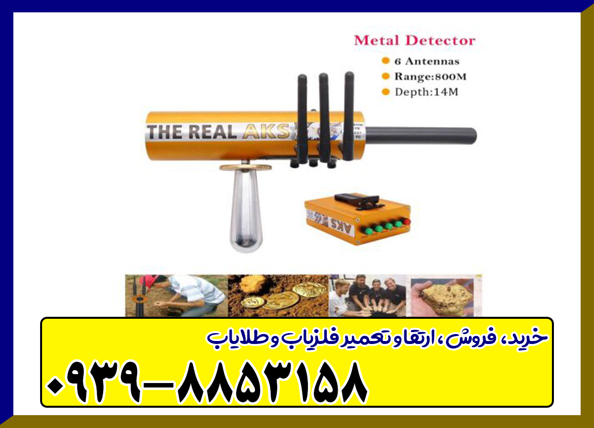 ردیاب aks