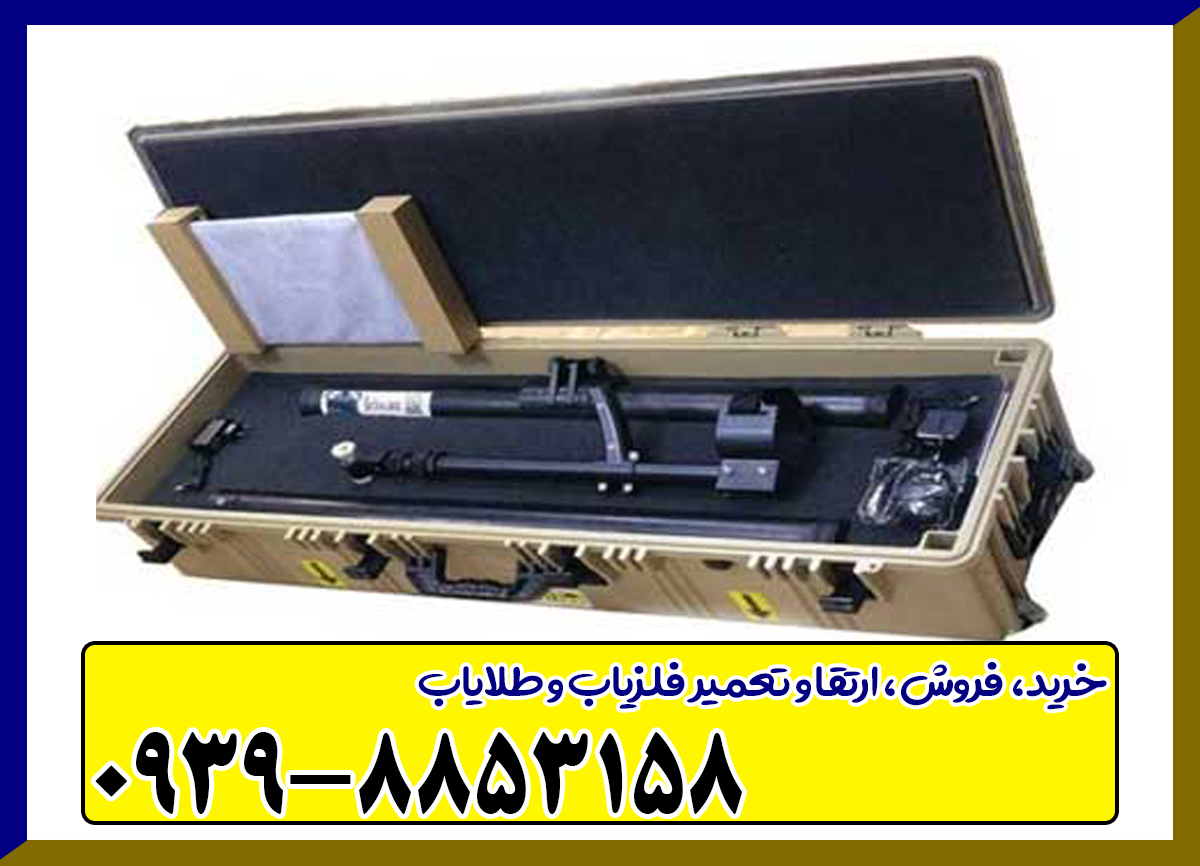 فلزیاب جت اسکن پرو