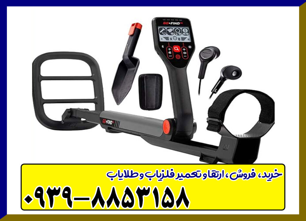 فلزیاب گو فایند 66