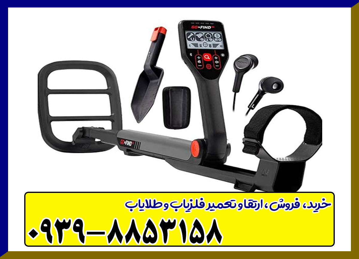 فلزیاب گو فایند 66
