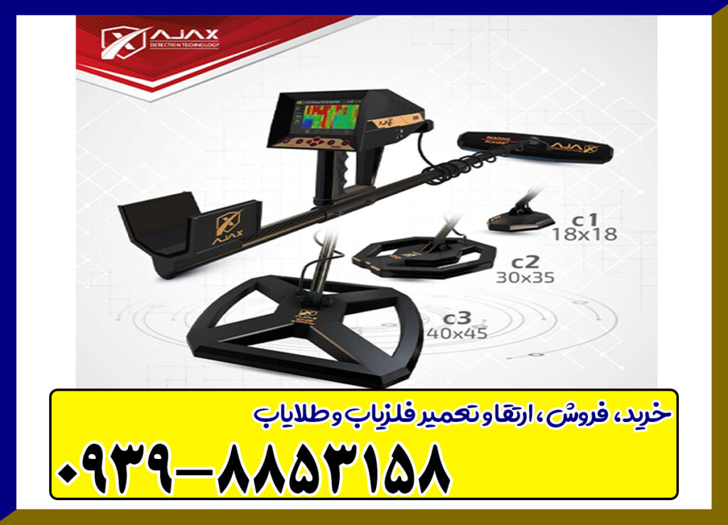 آموزش کار با فلزیاب اژاکس پریمرو 