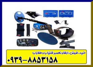 فلزیاب بوقی یوریکا گلد