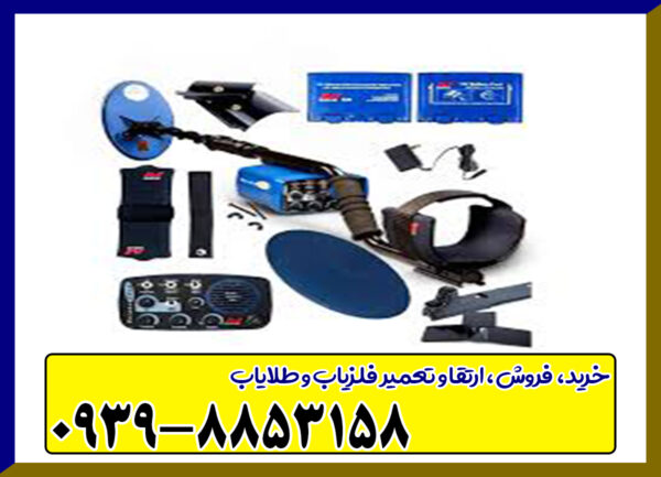 فلزیاب بوقی یوریکا گلد