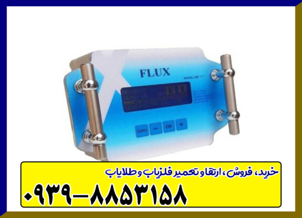 قیمت فلزیاب فلوکس