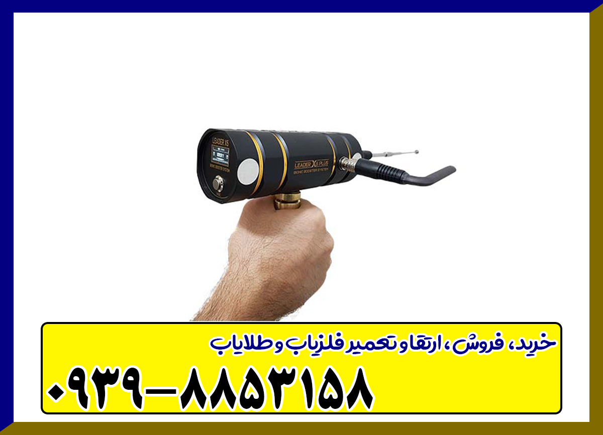 شعاع زن مدل Leader X5