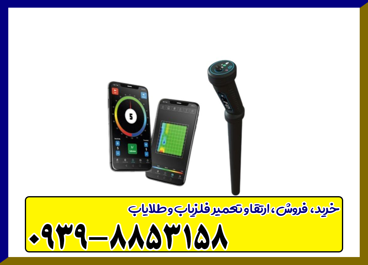 فلزیاب کنراد GR-3