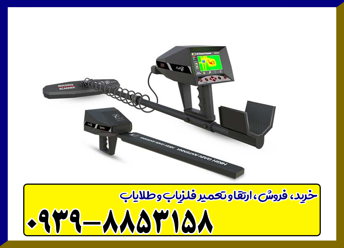 فلزیاب آژاکس سیگما