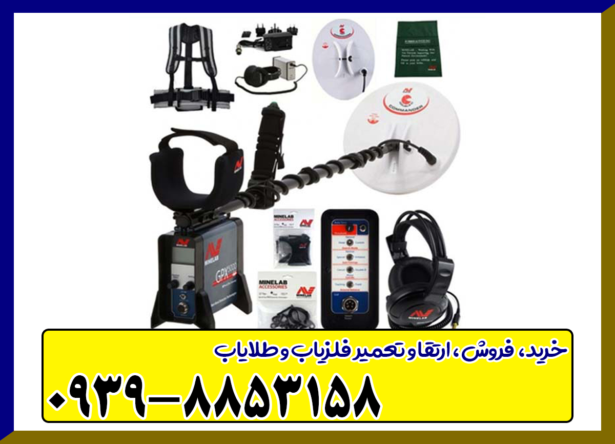 فلزیاب جی پی ایکس 5000
