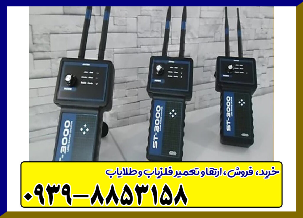 ردیاب اس تی 3000