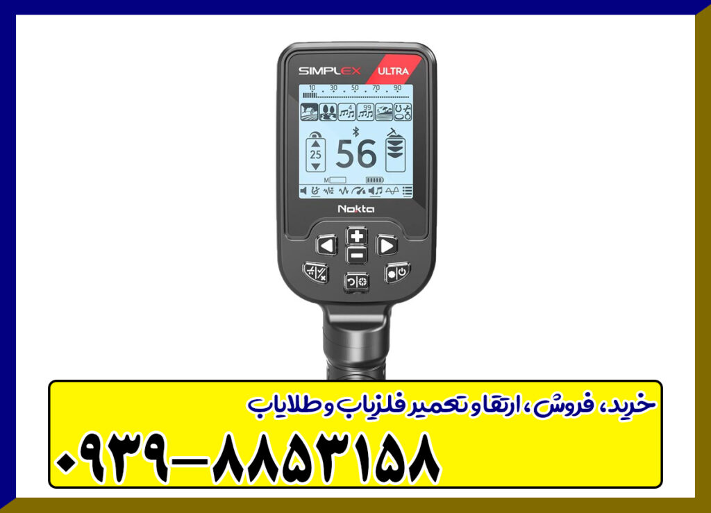 فلزیاب سیمپلکس الترا